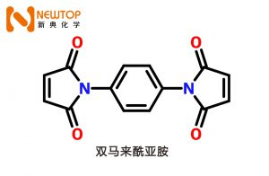 雙馬來(lái)酰亞胺產(chǎn)品說(shuō)明